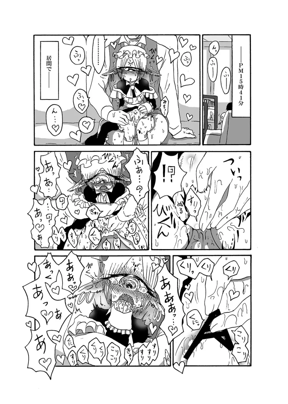 未開の地で拾った謎言語単眼ちゃんをメイドとして雇っていちゃらぶする本2 Page.19