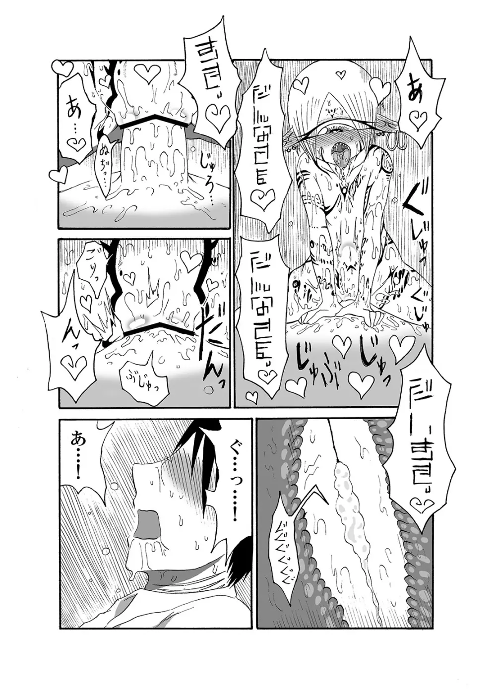 未開の地で拾った謎言語単眼ちゃんをメイドとして雇っていちゃらぶする本2 Page.23