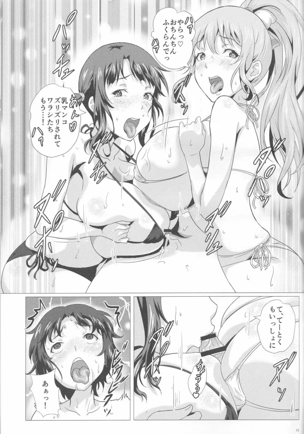 重乳姉妹と乳挟三昧 Page.14