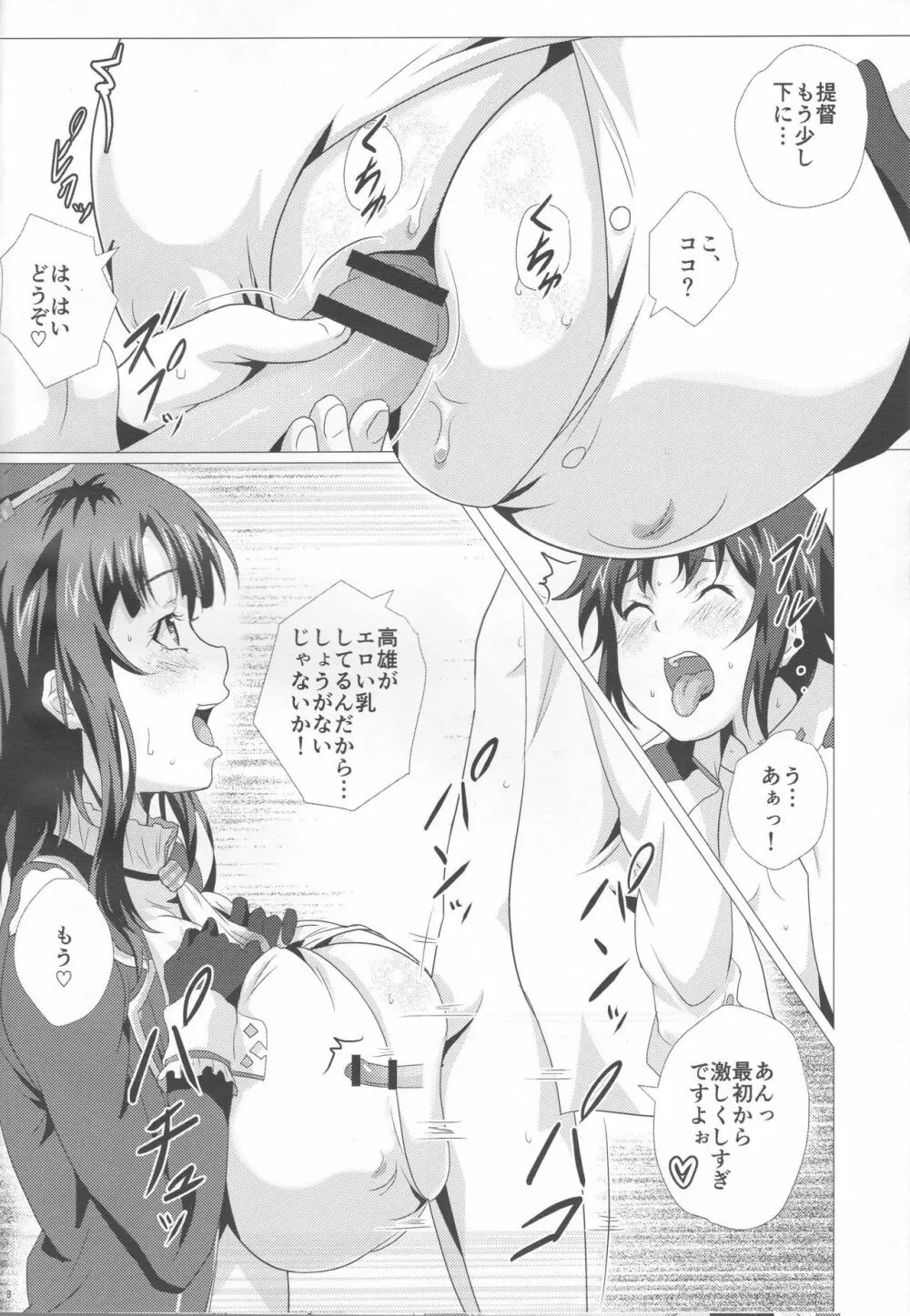 重乳姉妹と乳挟三昧 Page.7