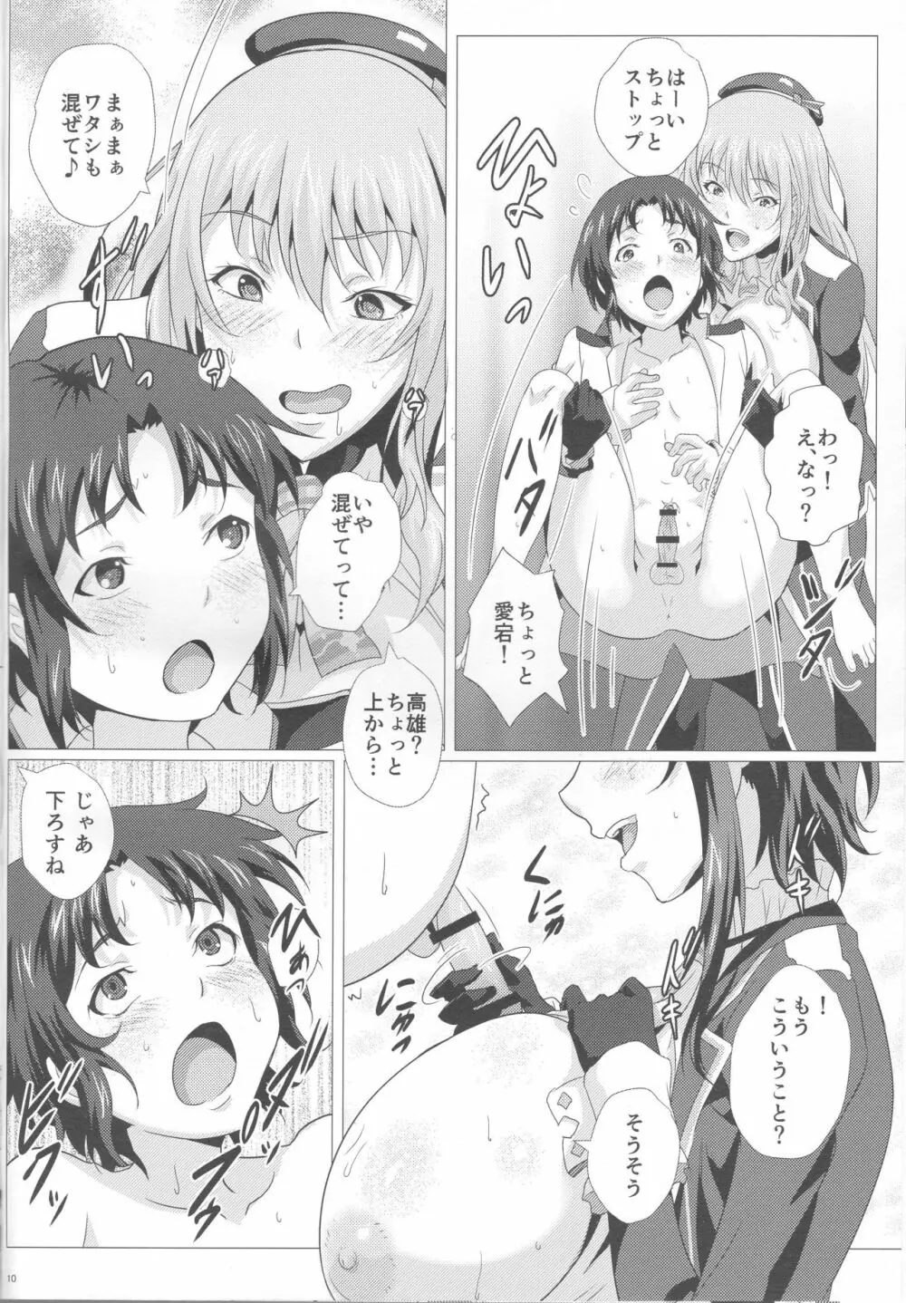 重乳姉妹と乳挟三昧 Page.9