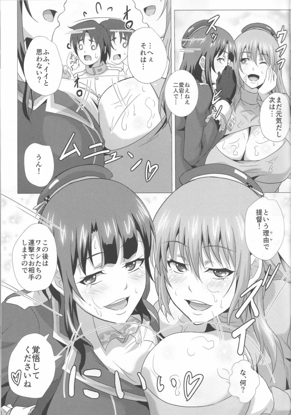 重乳姉妹のある日の乳挟性活 Page.11