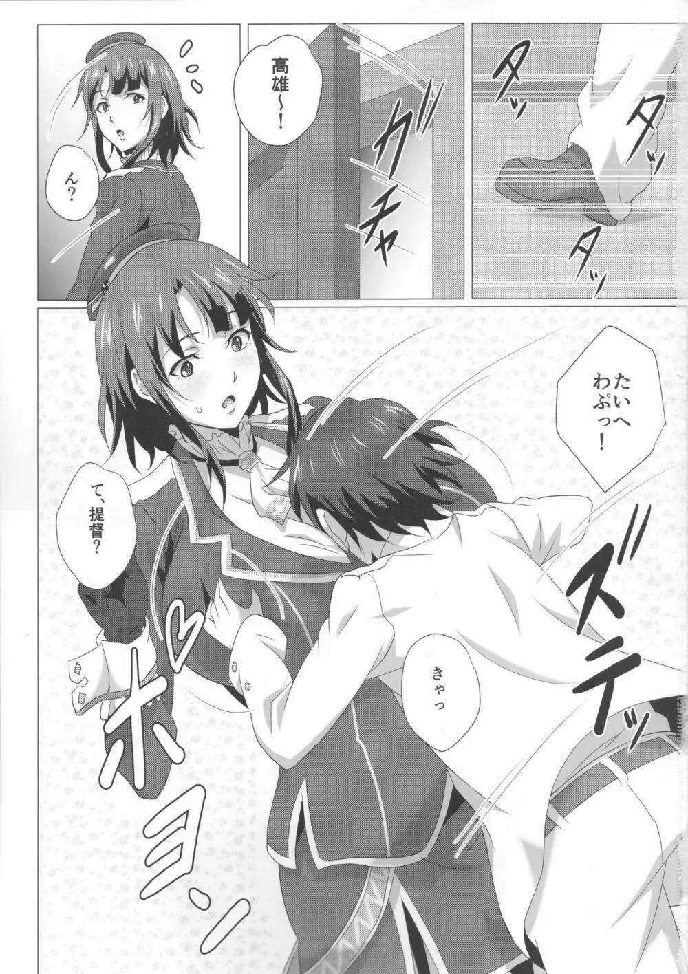 重乳姉妹のある日の乳挟性活 Page.2