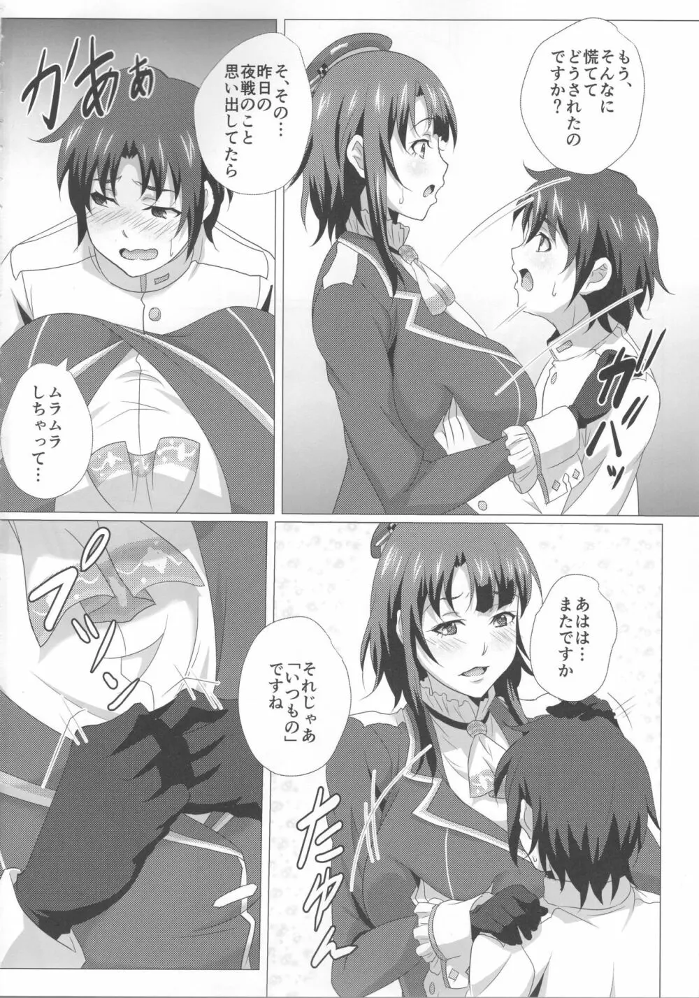 重乳姉妹のある日の乳挟性活 Page.3