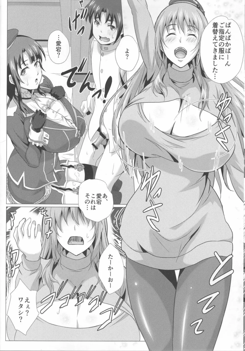 重乳姉妹のある日の乳挟性活 Page.7