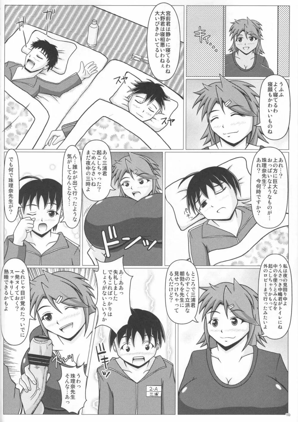 パイズリーナ先生の修学旅行♪ Page.11