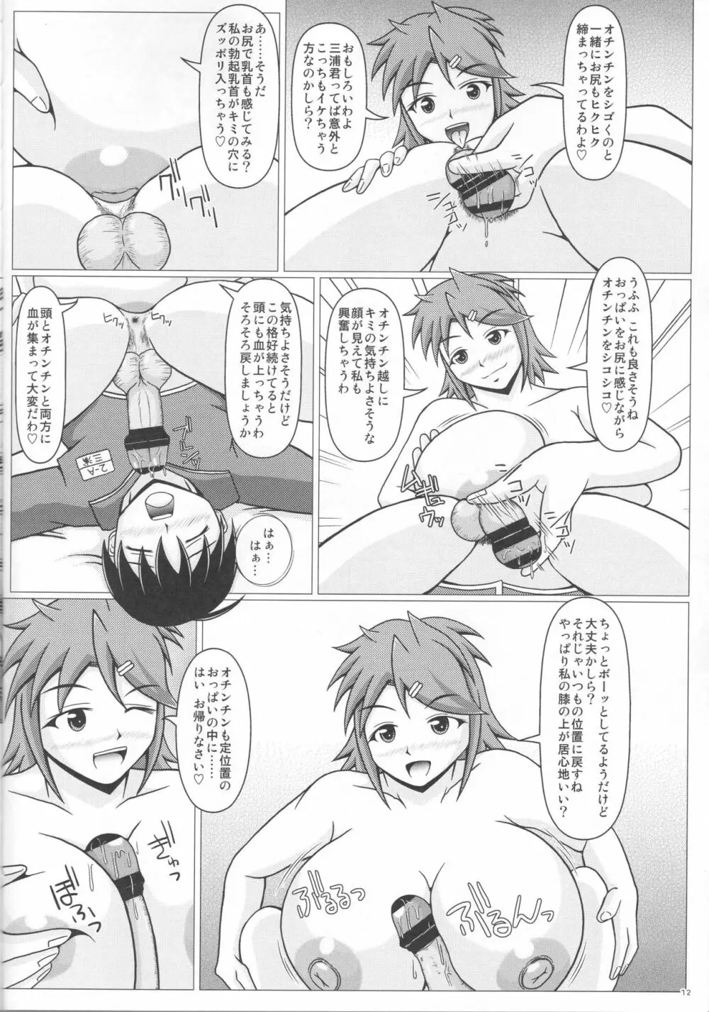 パイズリーナ先生の修学旅行♪ Page.13