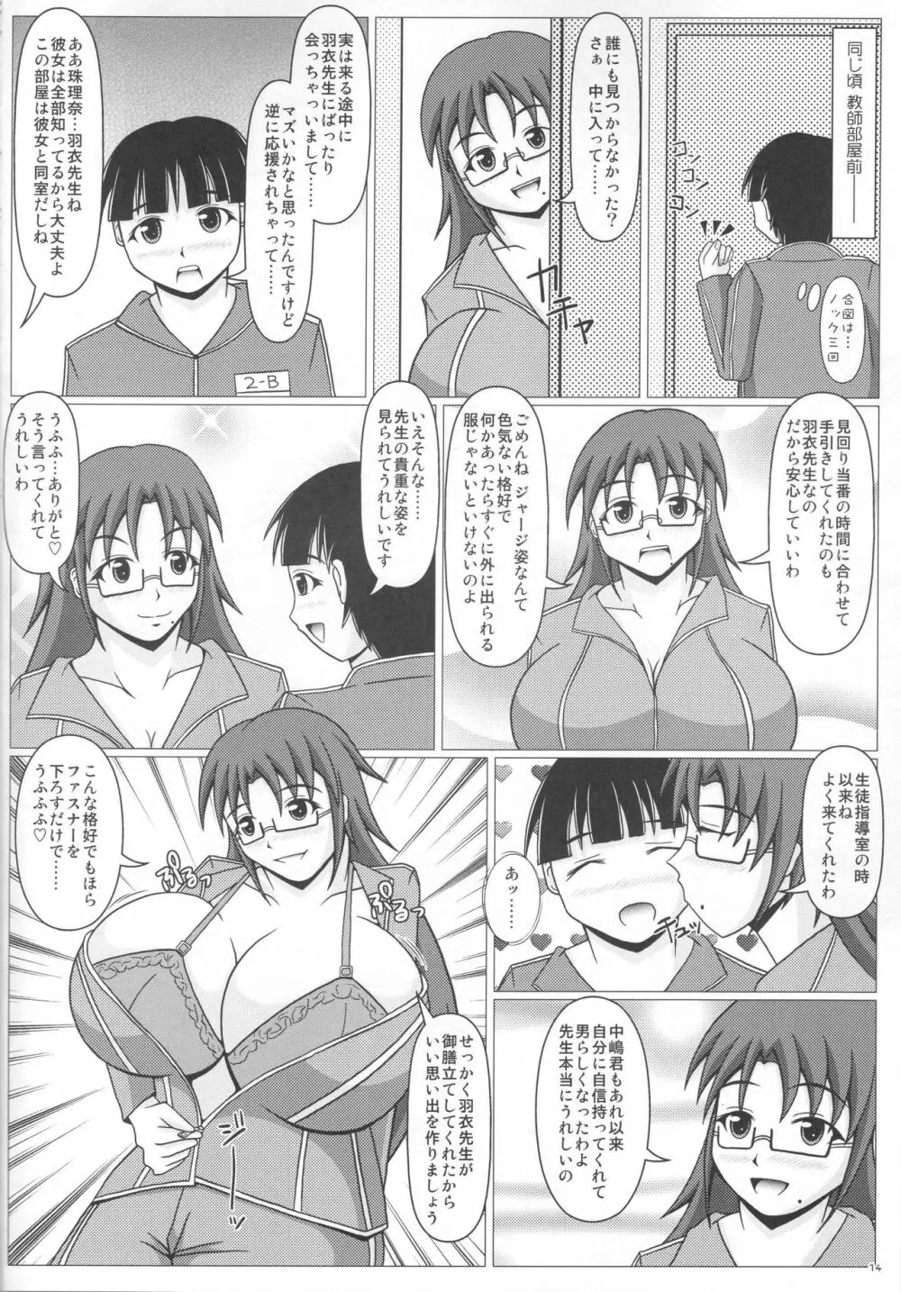 パイズリーナ先生の修学旅行♪ Page.15