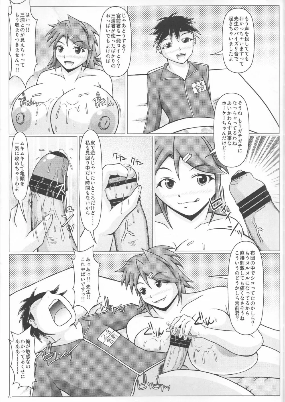 パイズリーナ先生の修学旅行♪ Page.20