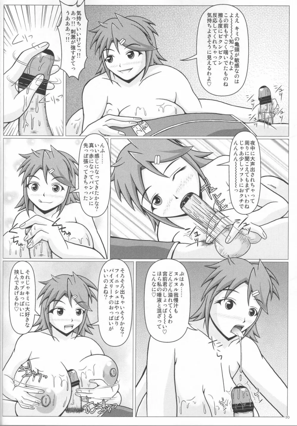 パイズリーナ先生の修学旅行♪ Page.21