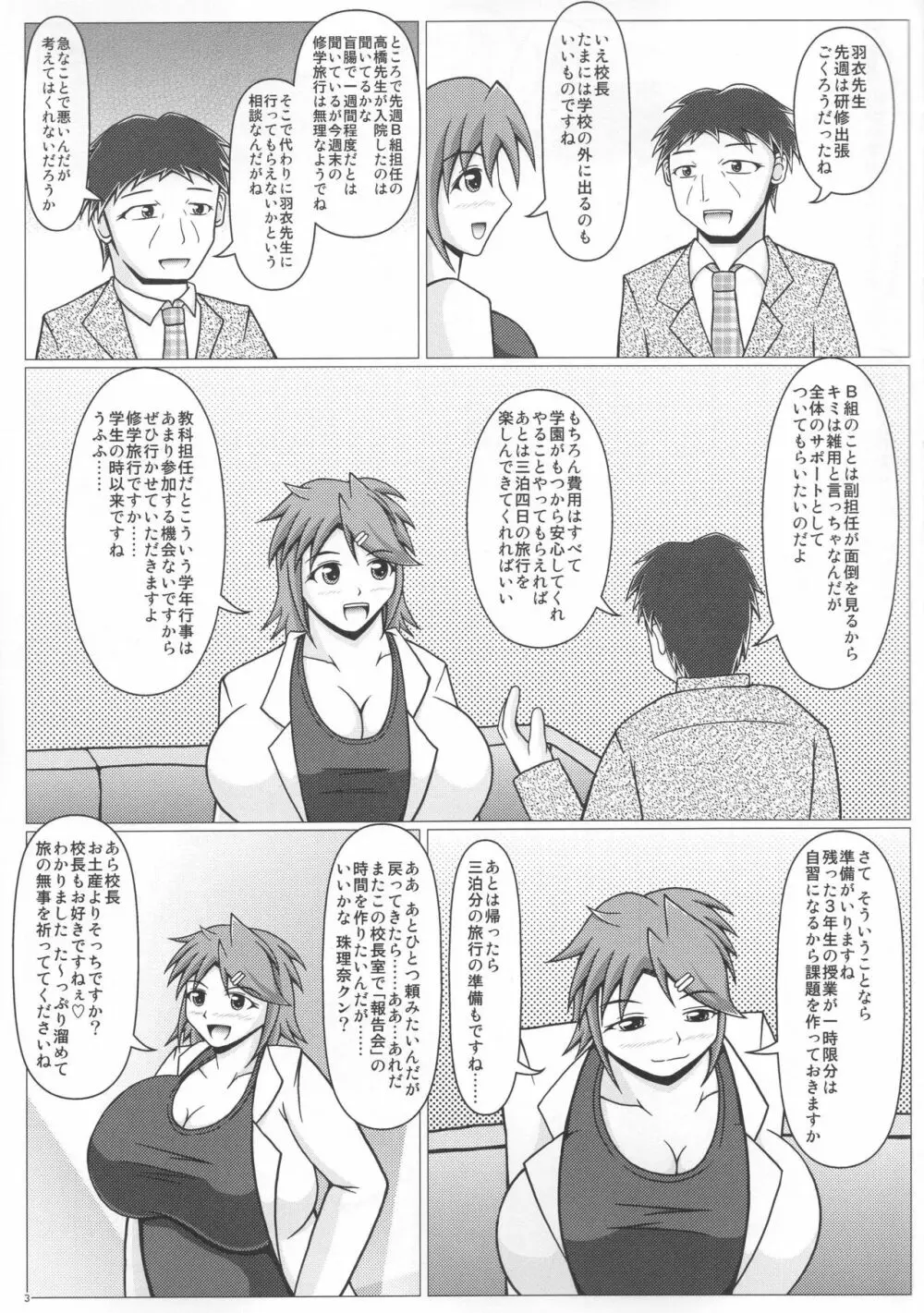 パイズリーナ先生の修学旅行♪ Page.4