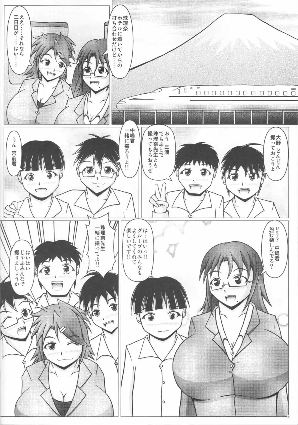 パイズリーナ先生の修学旅行♪ Page.7