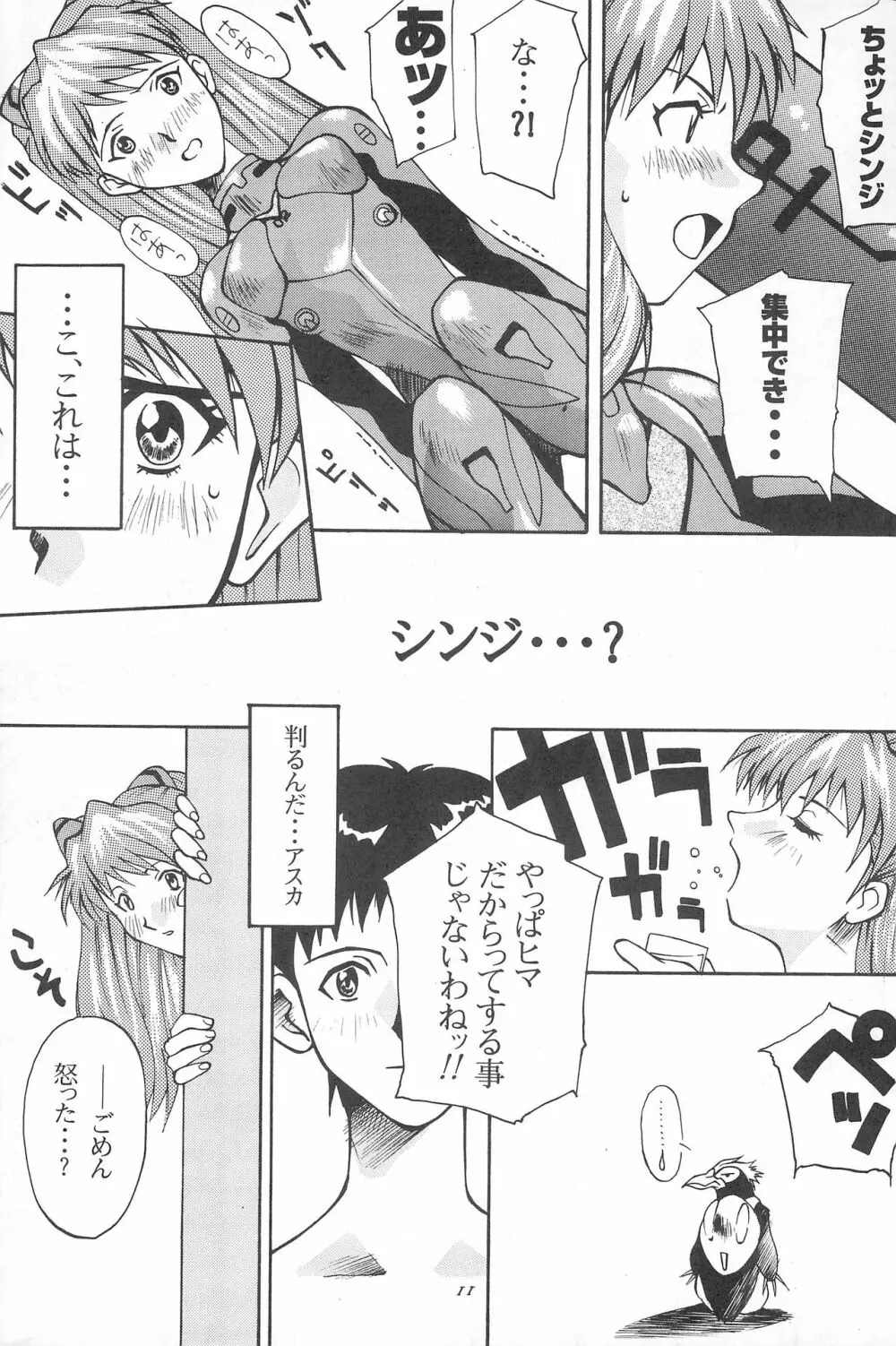 幼世紀エヴァンロリボン Page.11