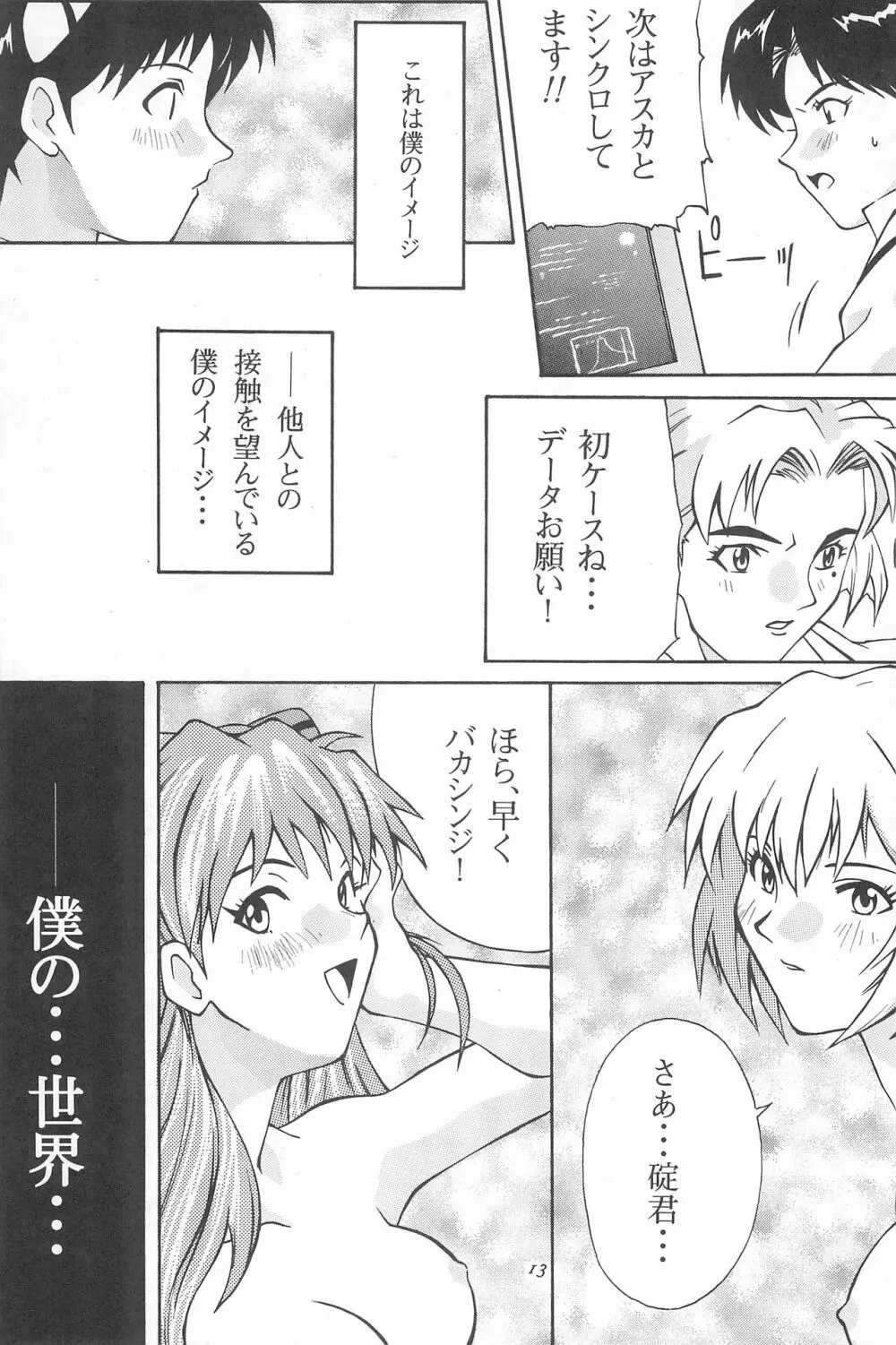 幼世紀エヴァンロリボン Page.13