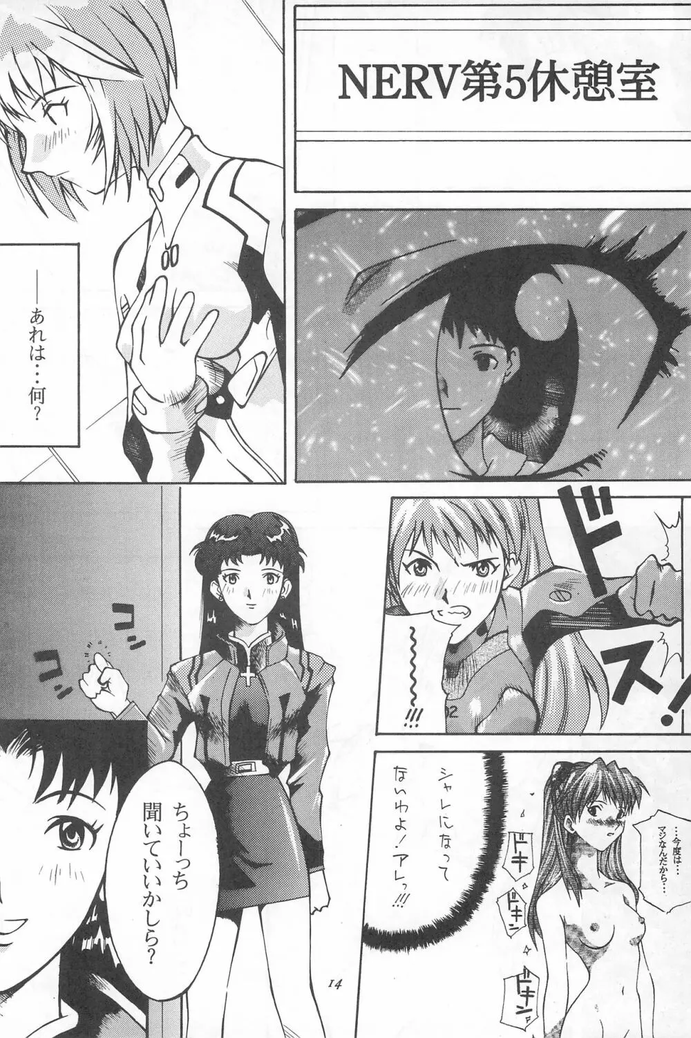 幼世紀エヴァンロリボン Page.14