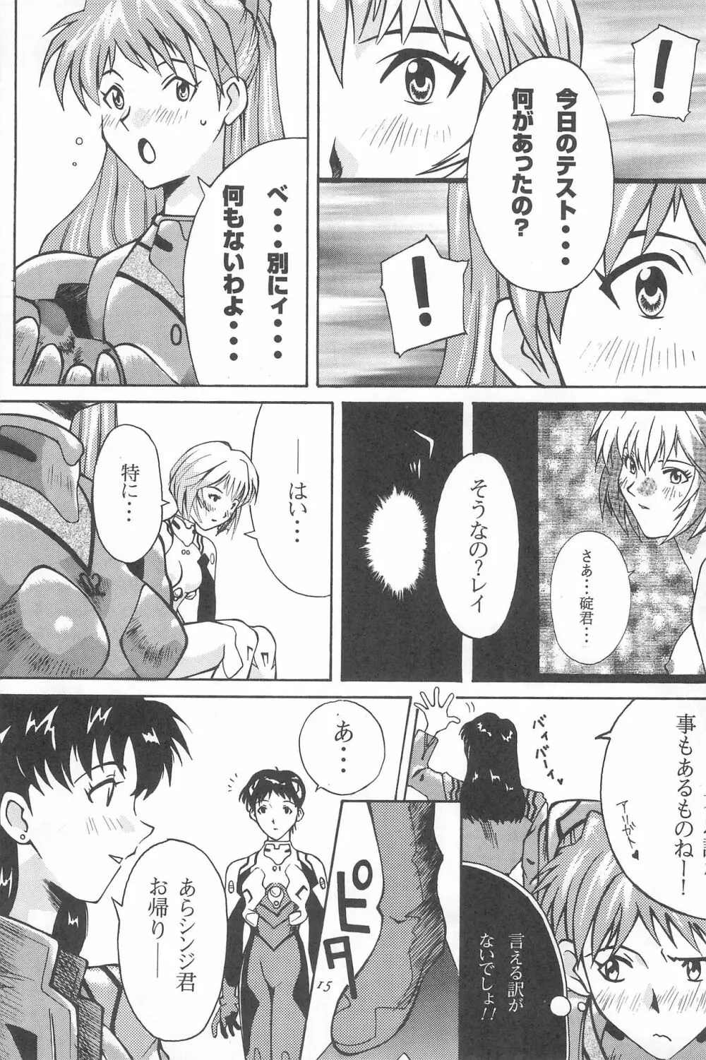 幼世紀エヴァンロリボン Page.15