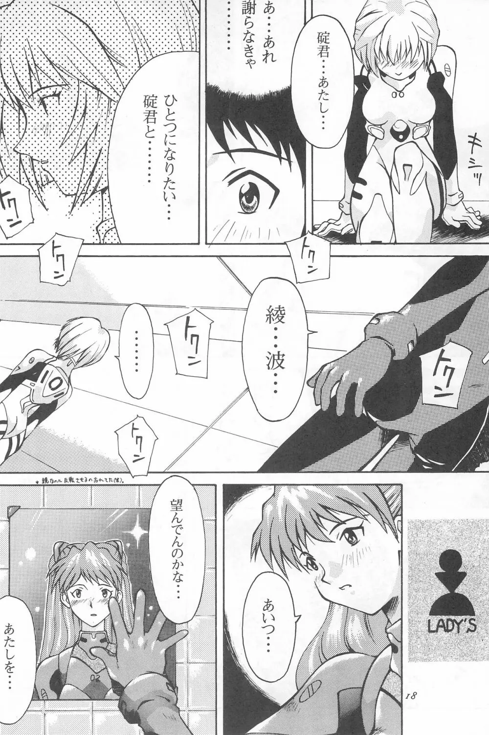 幼世紀エヴァンロリボン Page.18