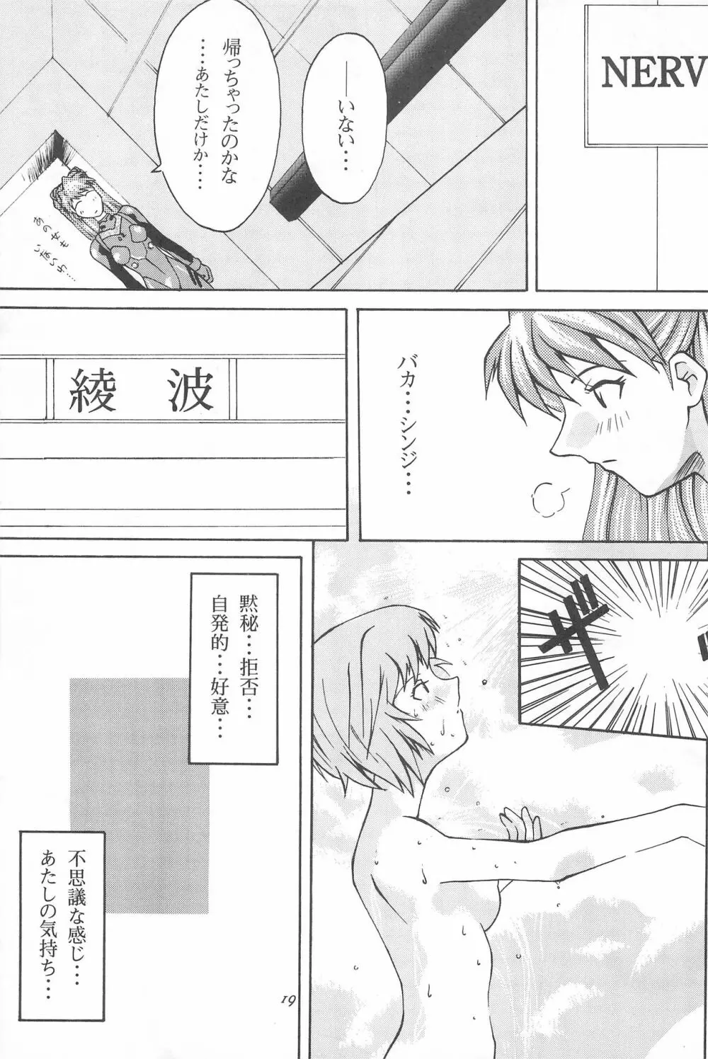 幼世紀エヴァンロリボン Page.19