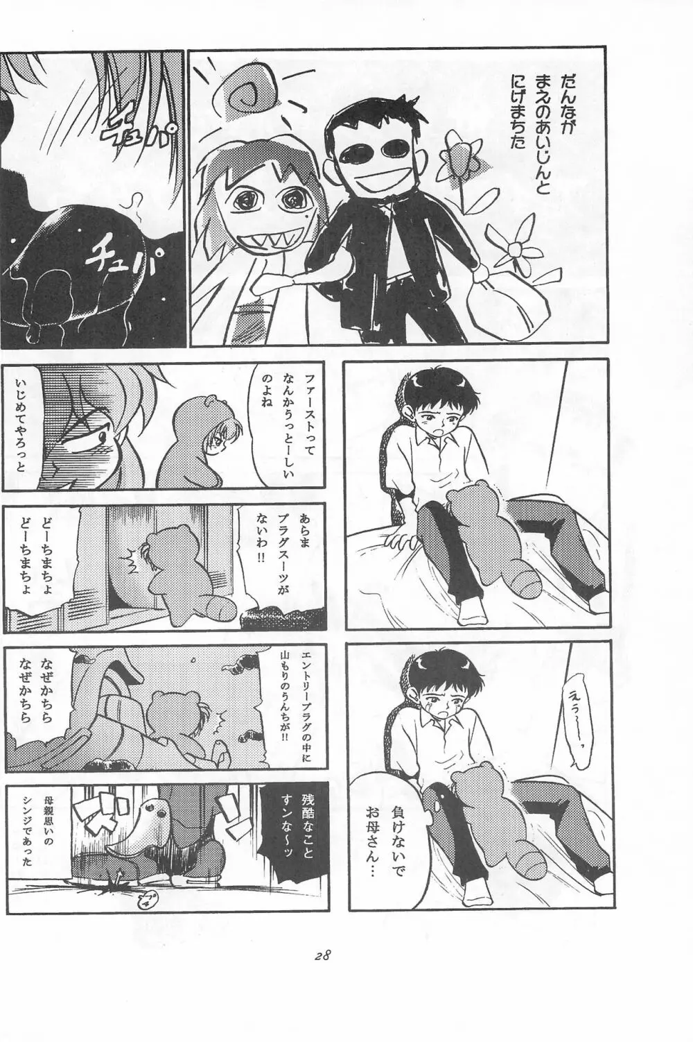 幼世紀エヴァンロリボン Page.28