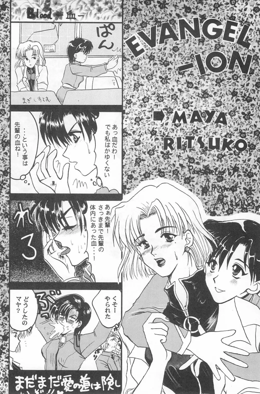 幼世紀エヴァンロリボン Page.30