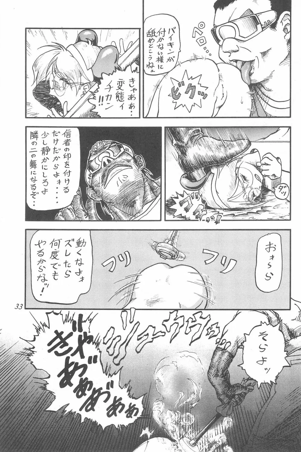 幼世紀エヴァンロリボン Page.33