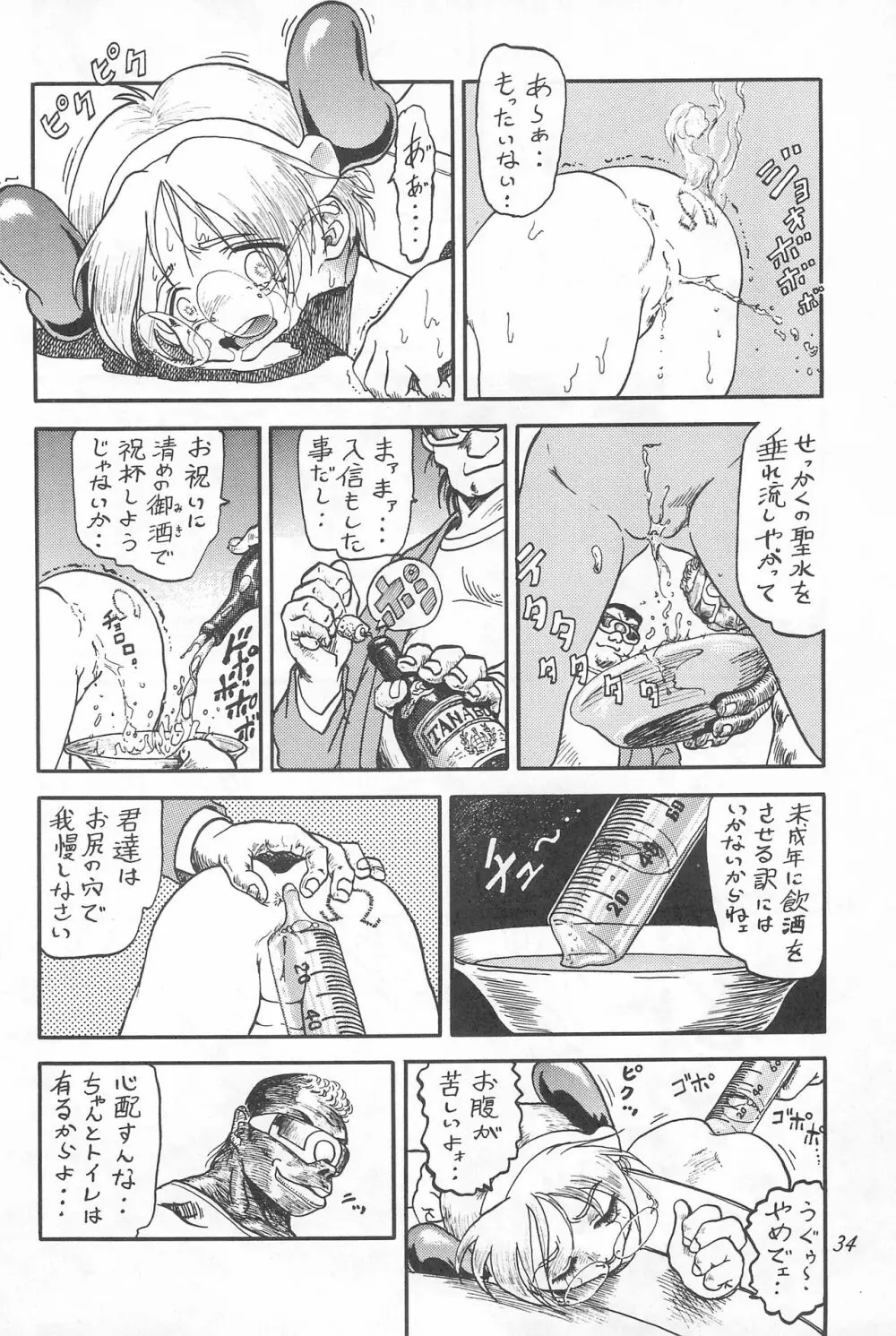 幼世紀エヴァンロリボン Page.34