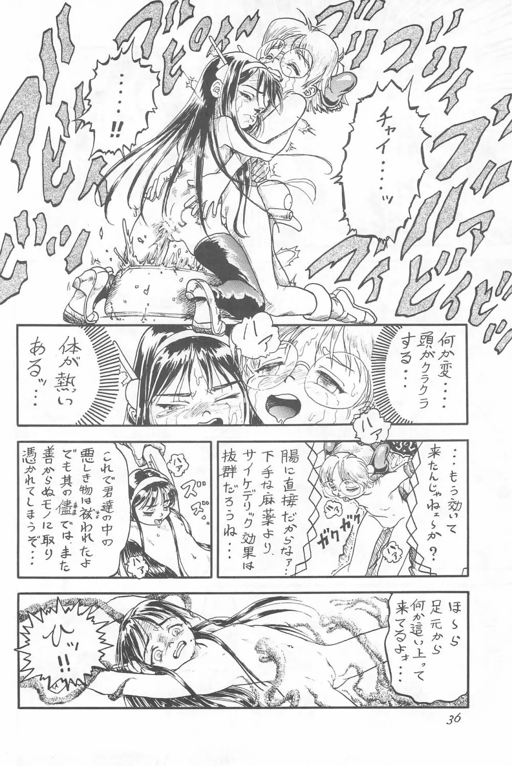 幼世紀エヴァンロリボン Page.36