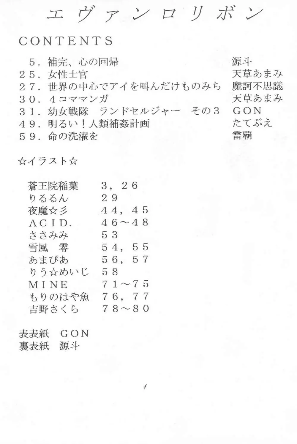 幼世紀エヴァンロリボン Page.4