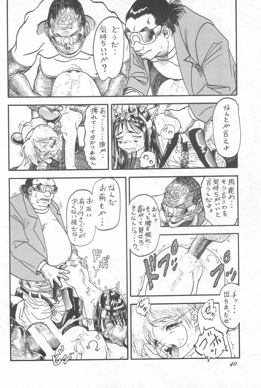 幼世紀エヴァンロリボン Page.40