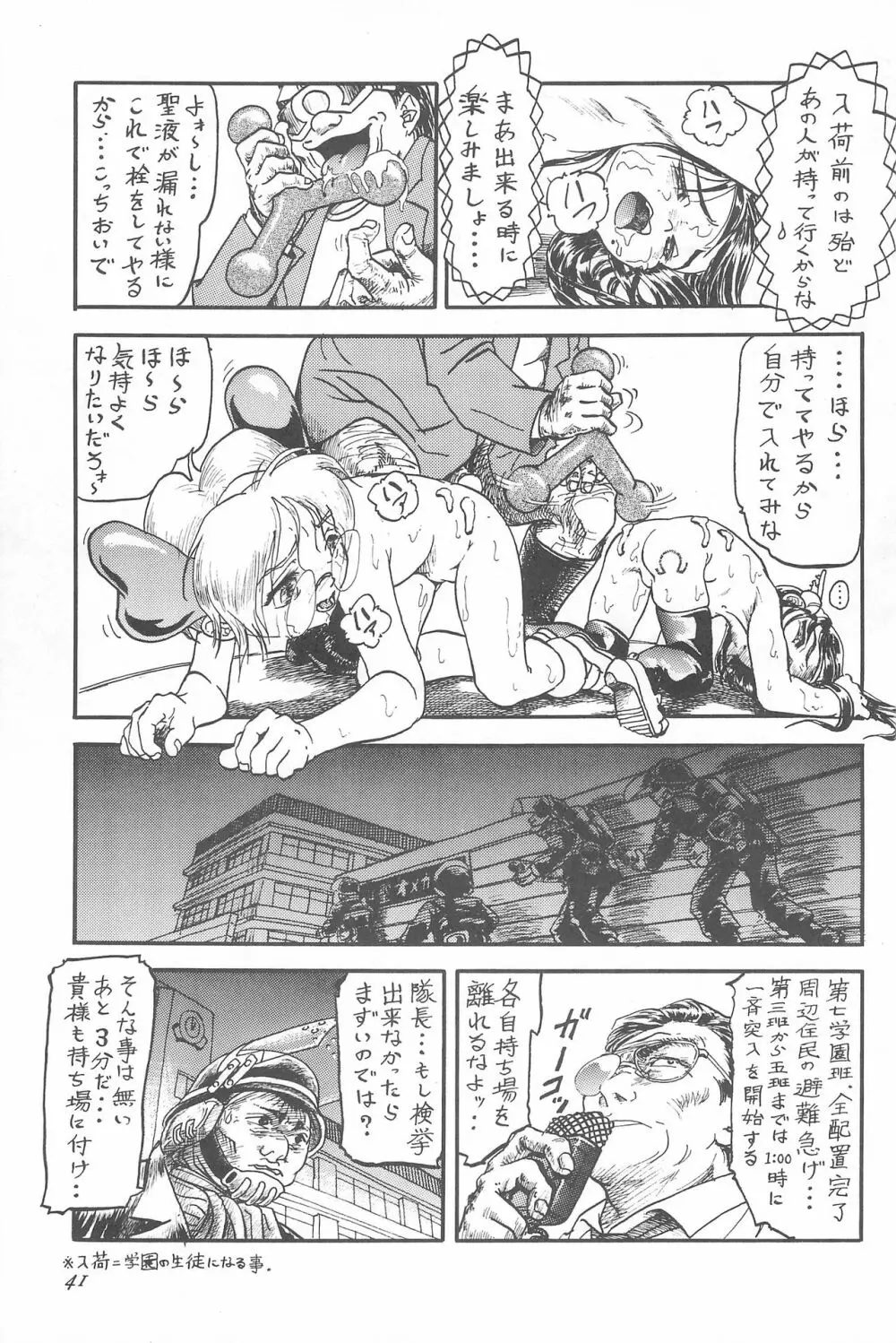 幼世紀エヴァンロリボン Page.41