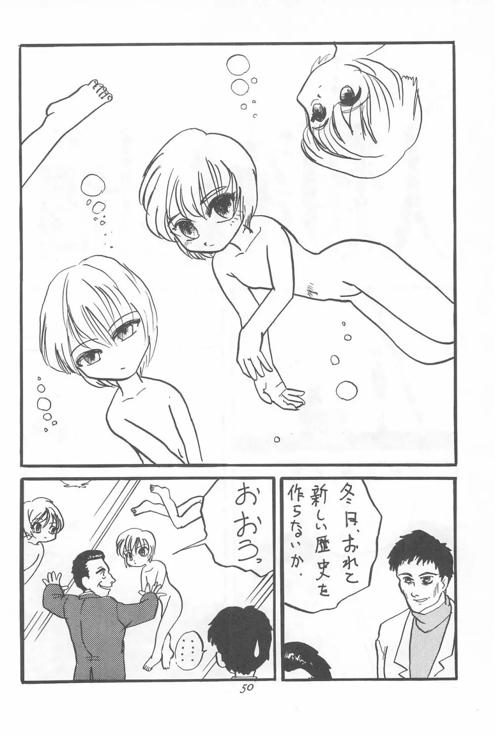 幼世紀エヴァンロリボン Page.50