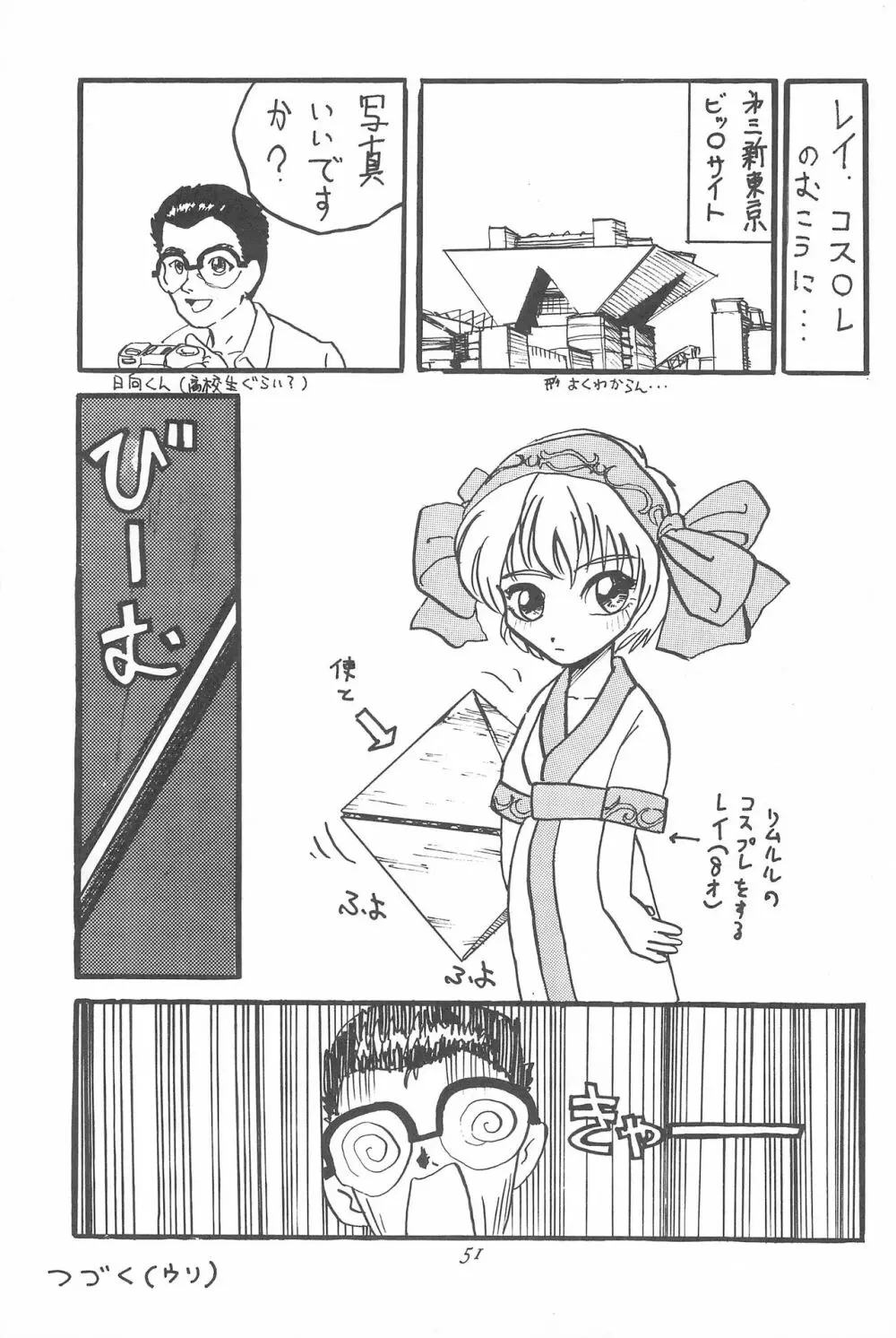 幼世紀エヴァンロリボン Page.51