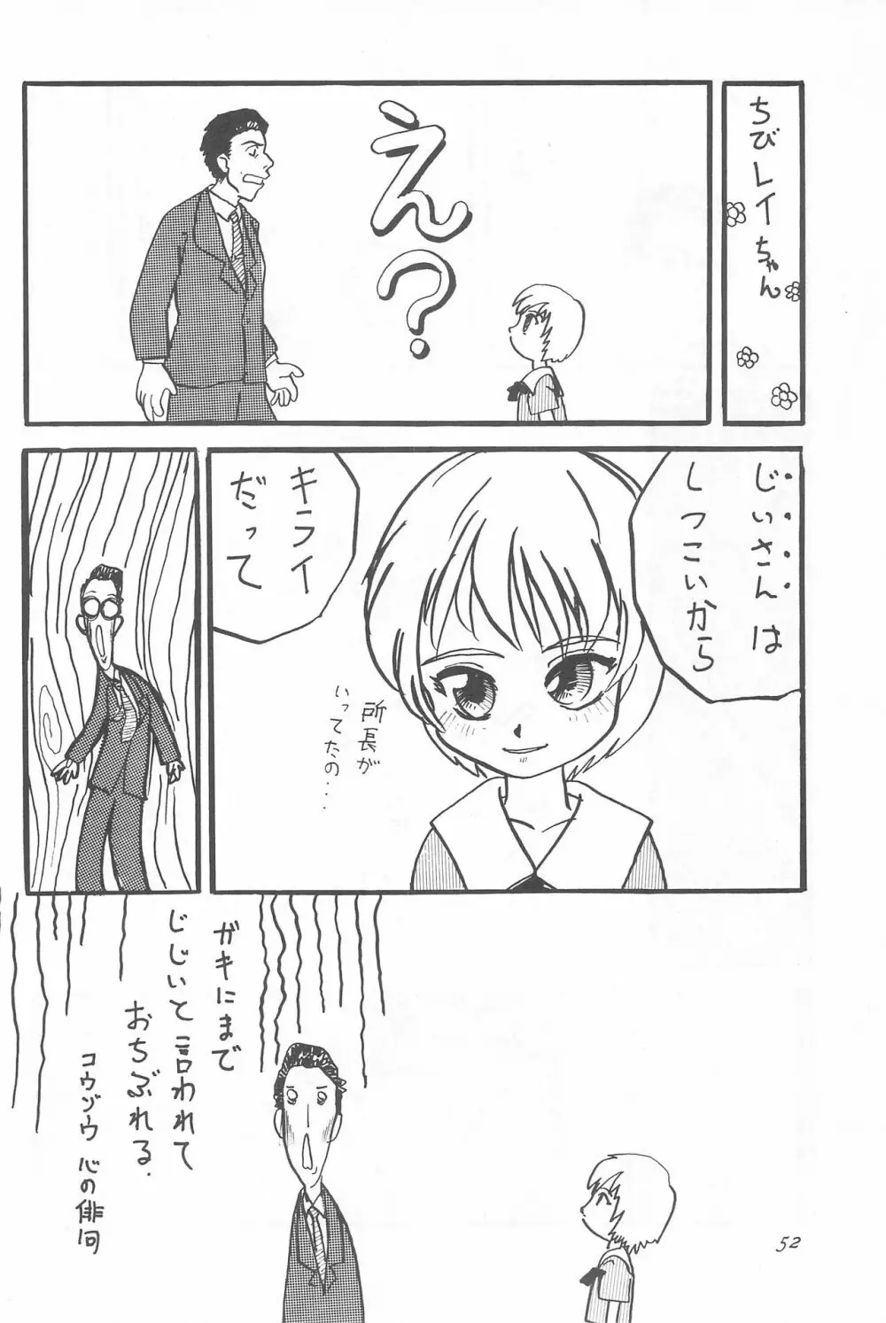 幼世紀エヴァンロリボン Page.52