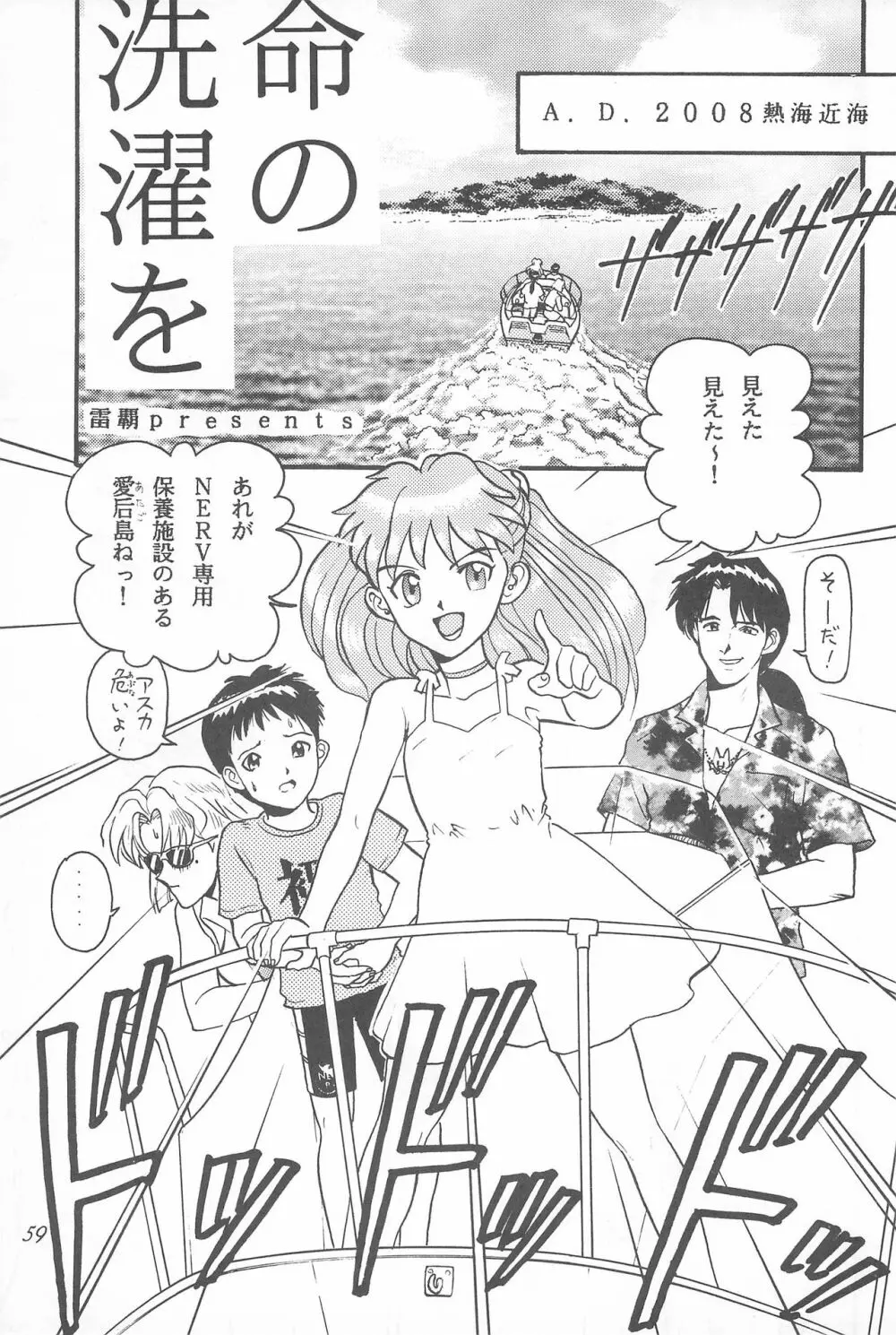 幼世紀エヴァンロリボン Page.59