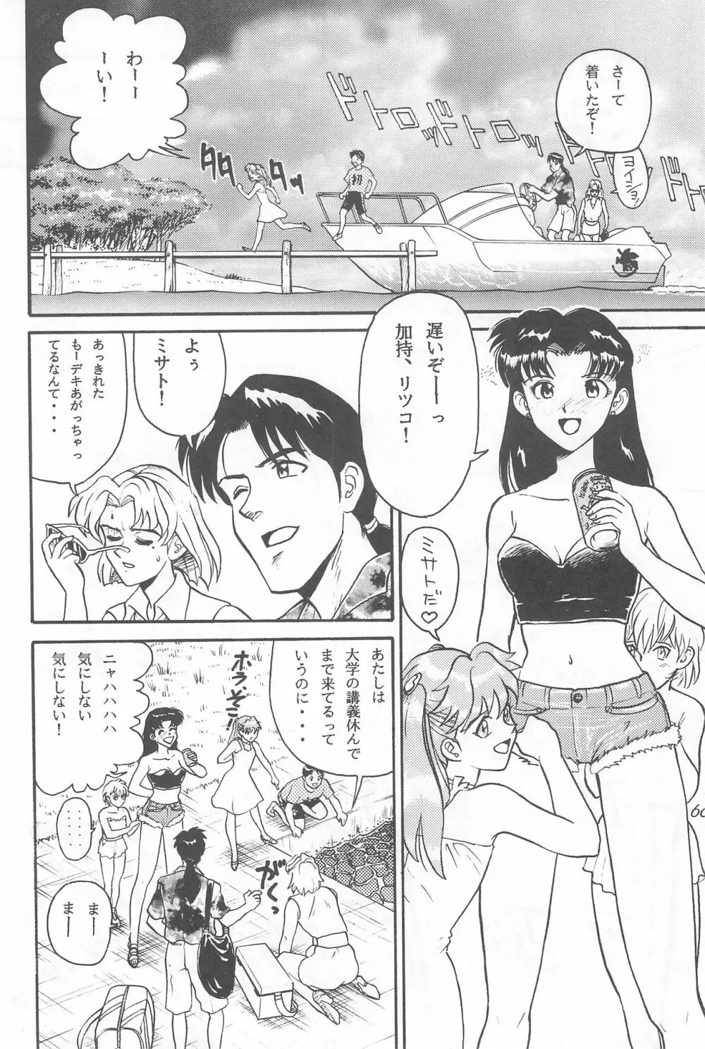 幼世紀エヴァンロリボン Page.60