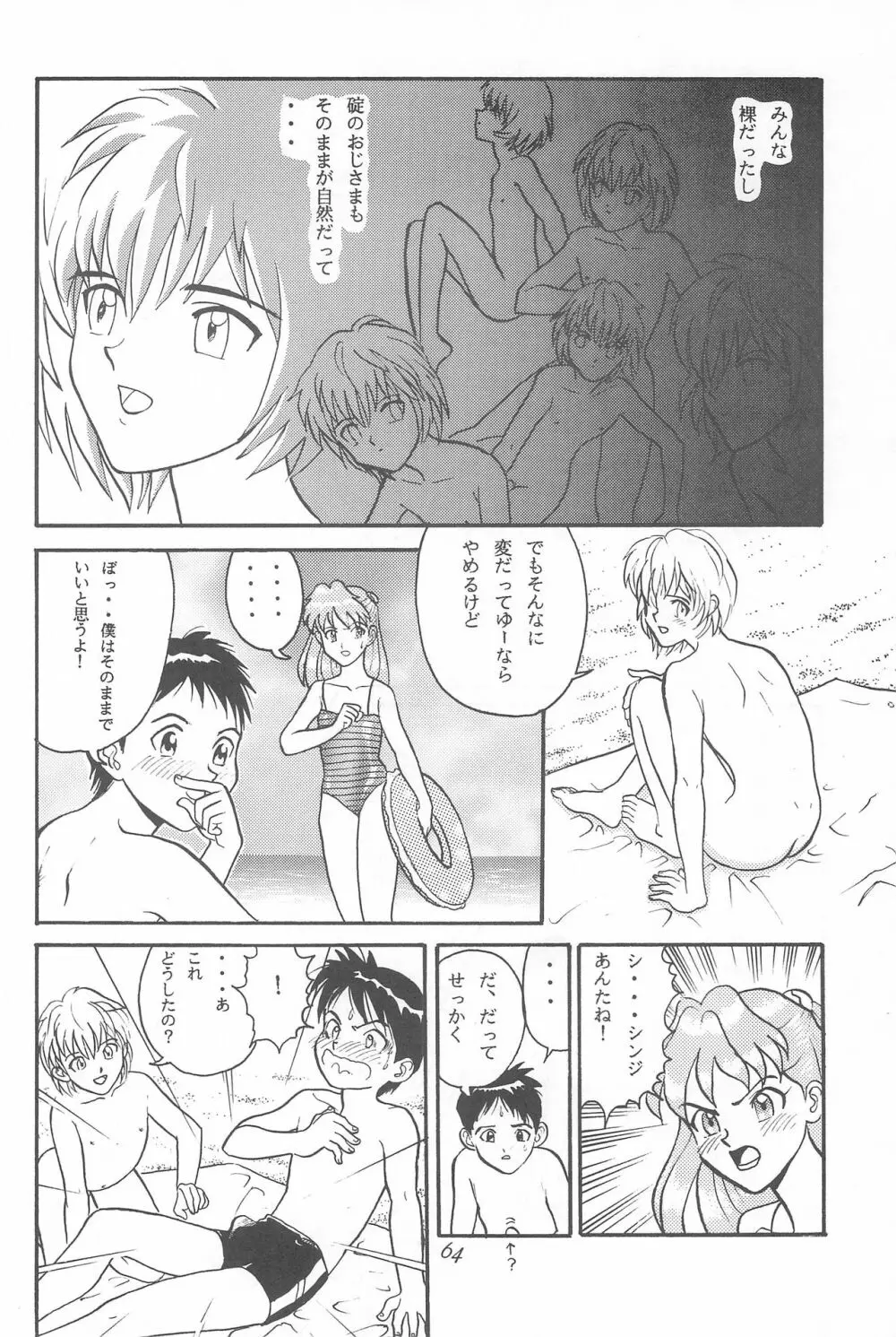 幼世紀エヴァンロリボン Page.64