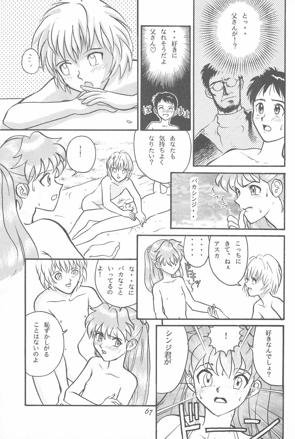 幼世紀エヴァンロリボン Page.67