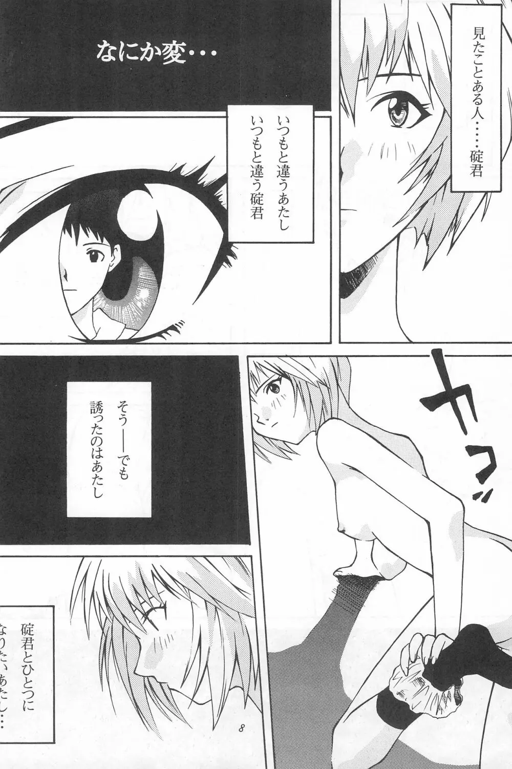 幼世紀エヴァンロリボン Page.8