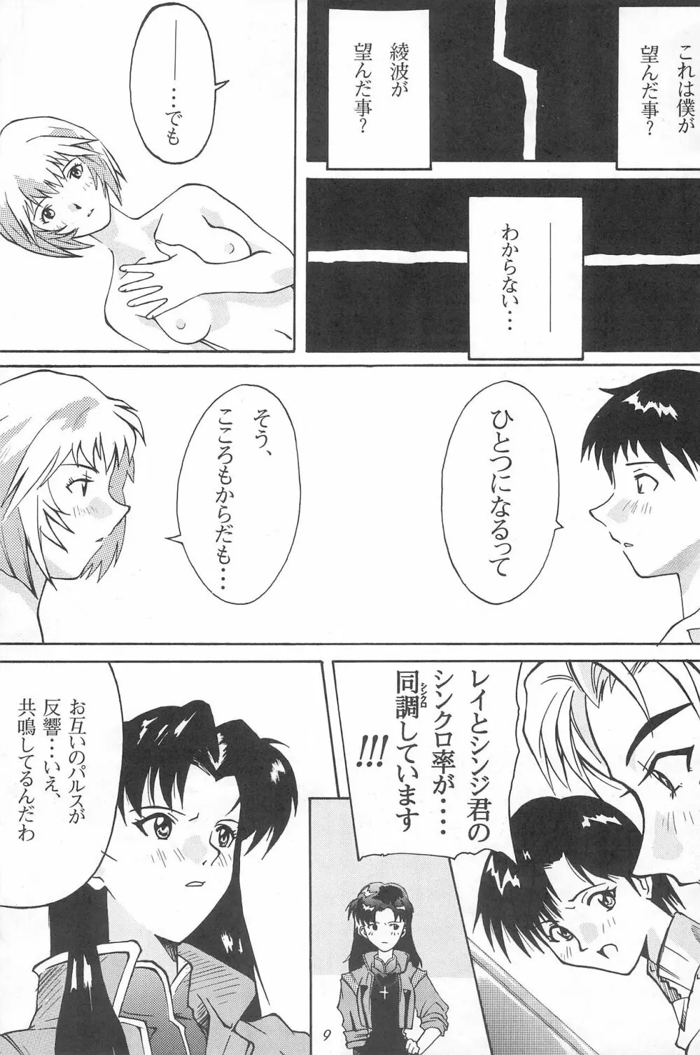 幼世紀エヴァンロリボン Page.9