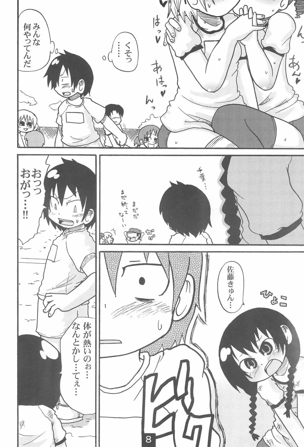 変態一同グラウンドへ集合!! Page.10