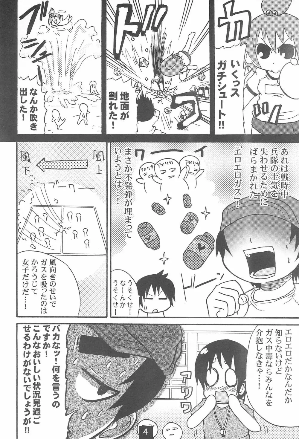 変態一同グラウンドへ集合!! Page.6