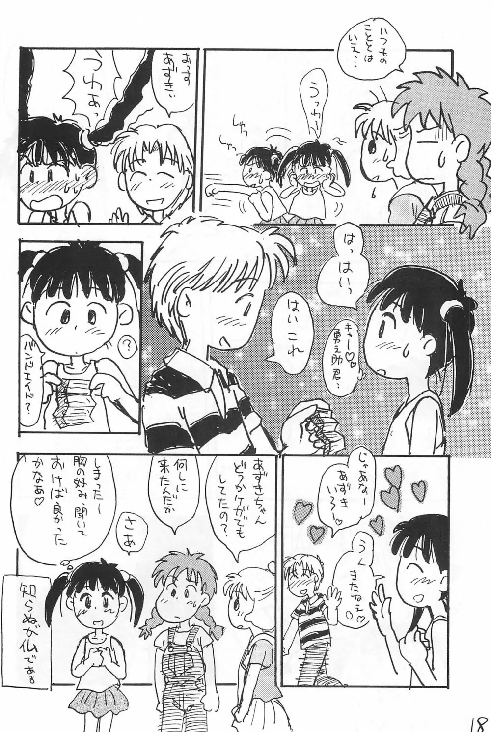 あずき棒 Page.18