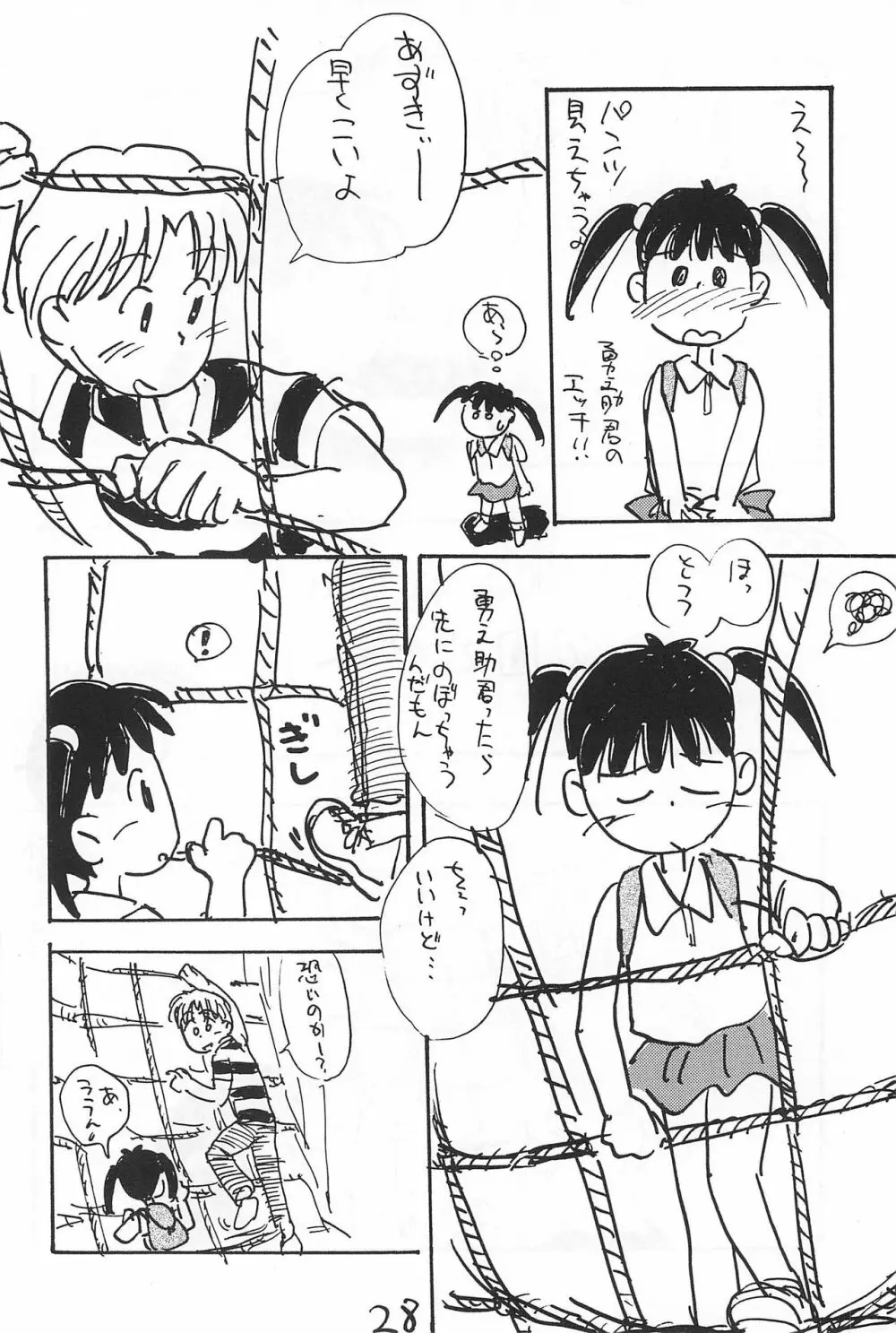 あずき棒 Page.28