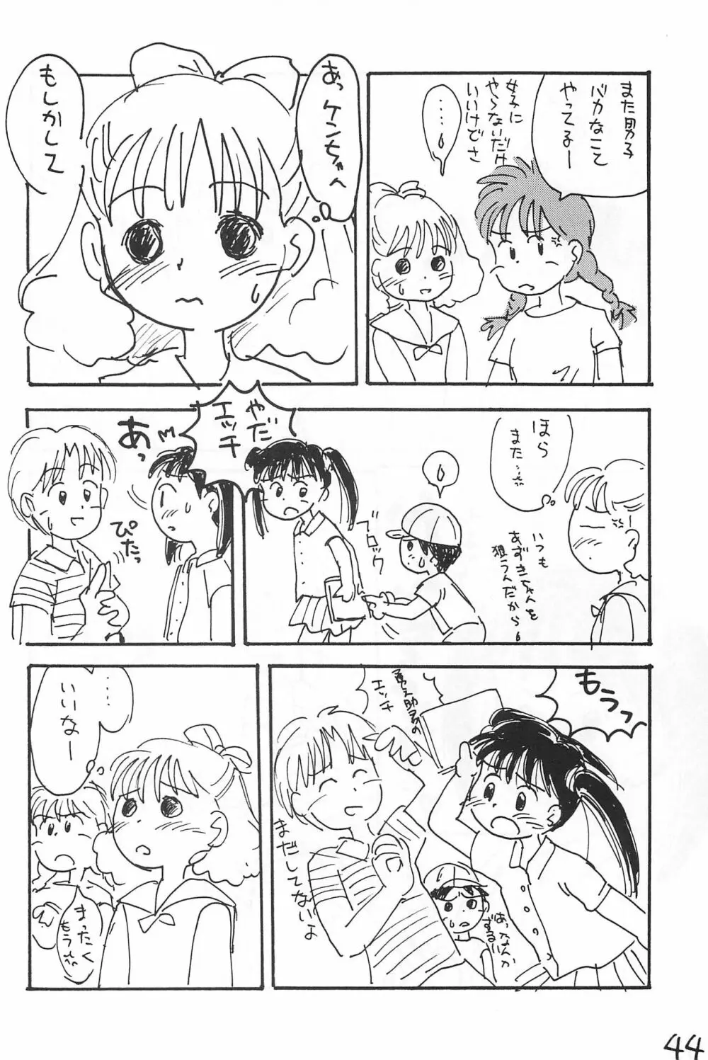 あずき棒 Page.44