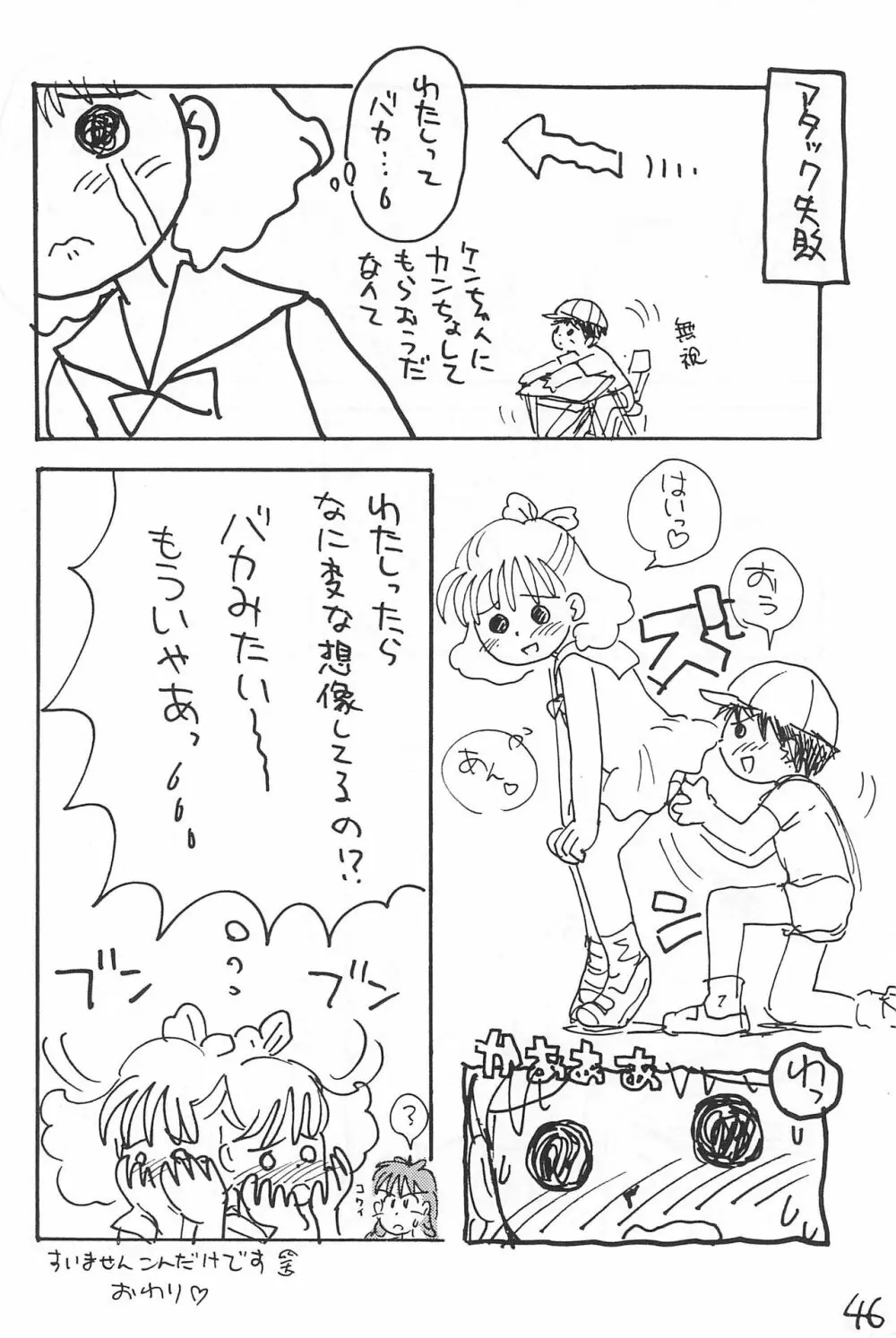 あずき棒 Page.46