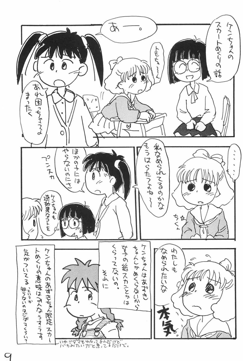 あずき棒 Page.9