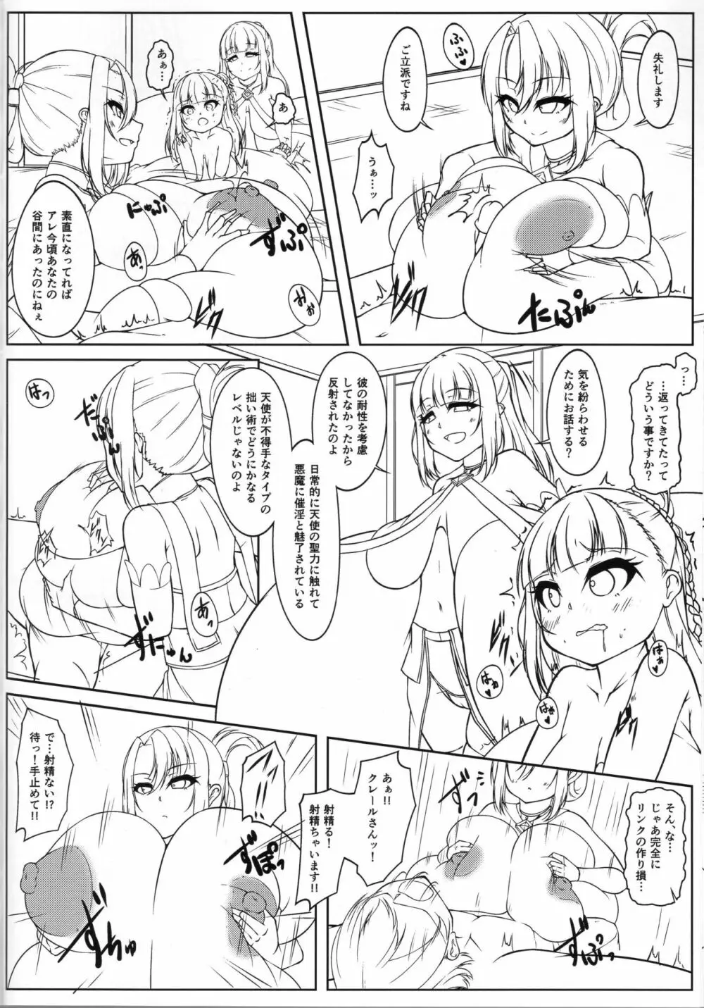 えんじぇりっくさんど3 Page.13