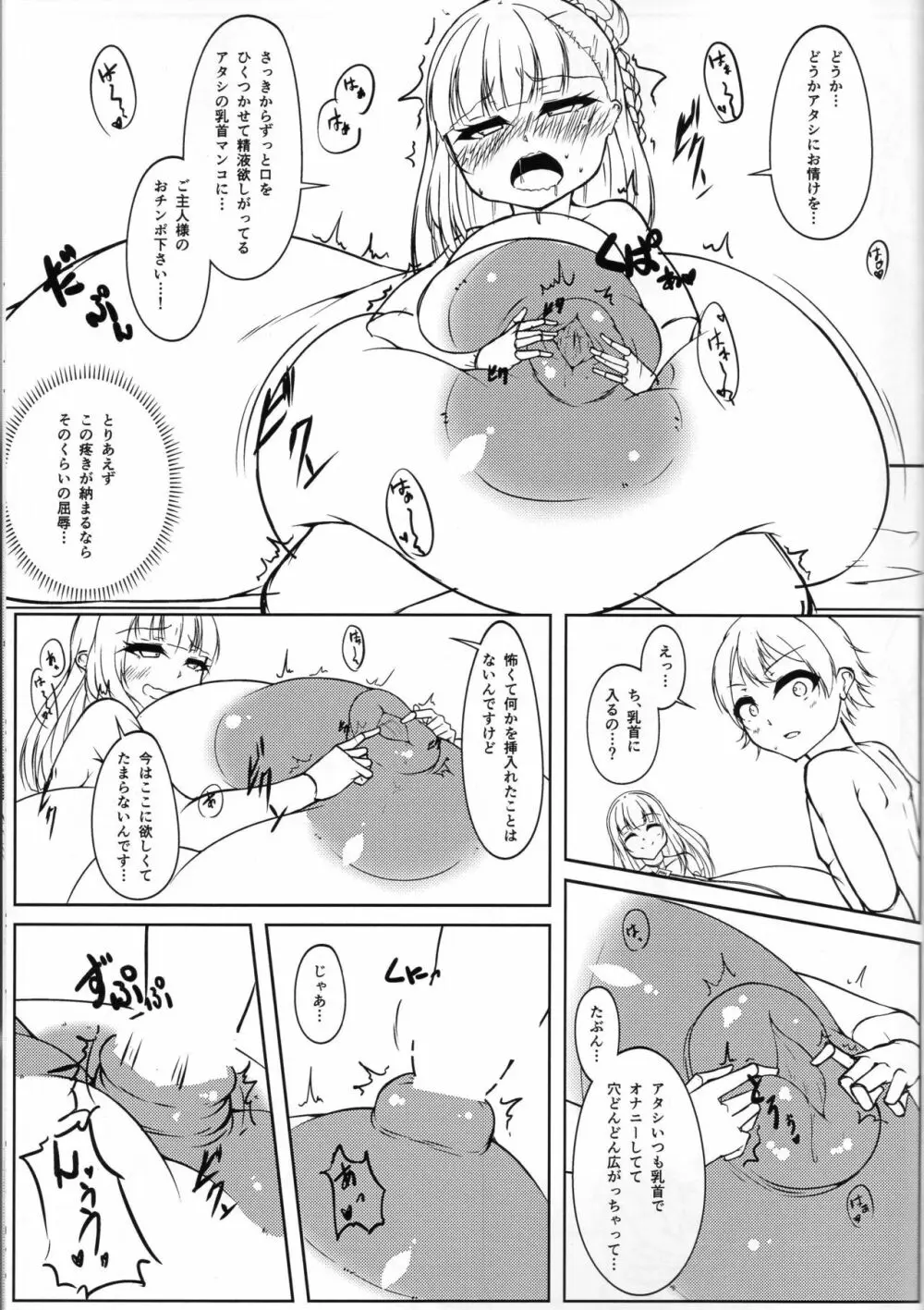 えんじぇりっくさんど3 Page.22