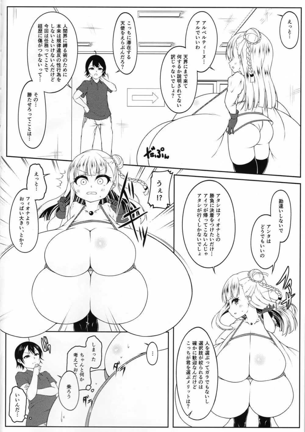 えんじぇりっくさんど3 Page.3