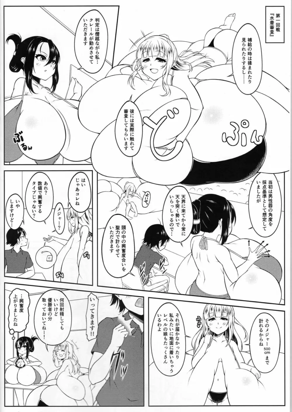 えんじぇりっくさんど3 Page.5